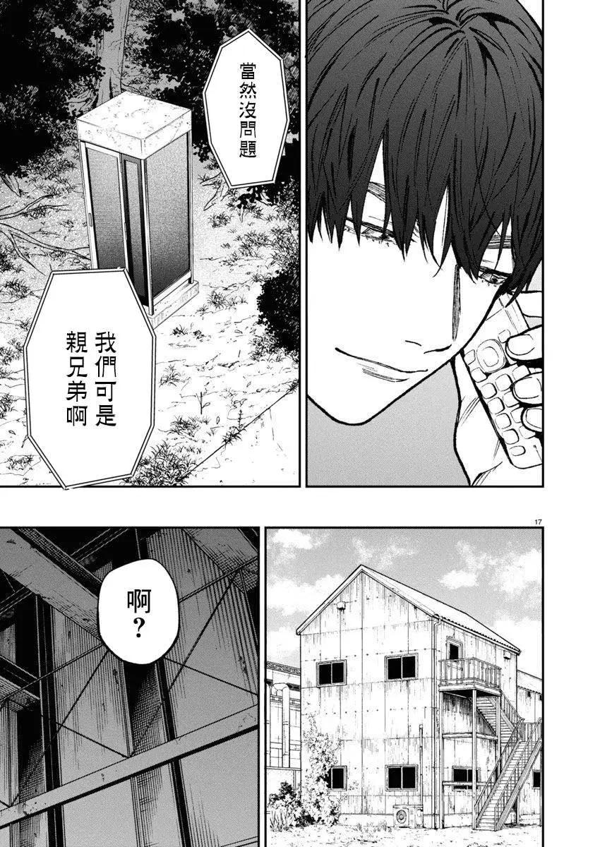 《杀君所愿》第65话 第17页