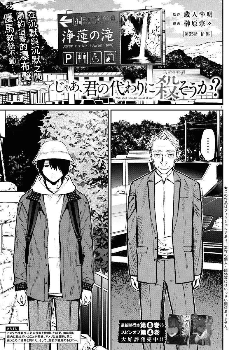 《杀君所愿》第65话 第1页