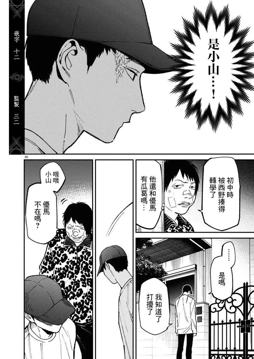 《杀君所愿》第65话 第20页