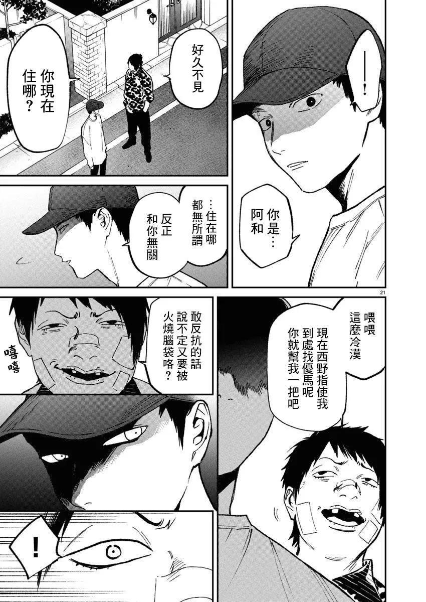 《杀君所愿》第65话 第21页
