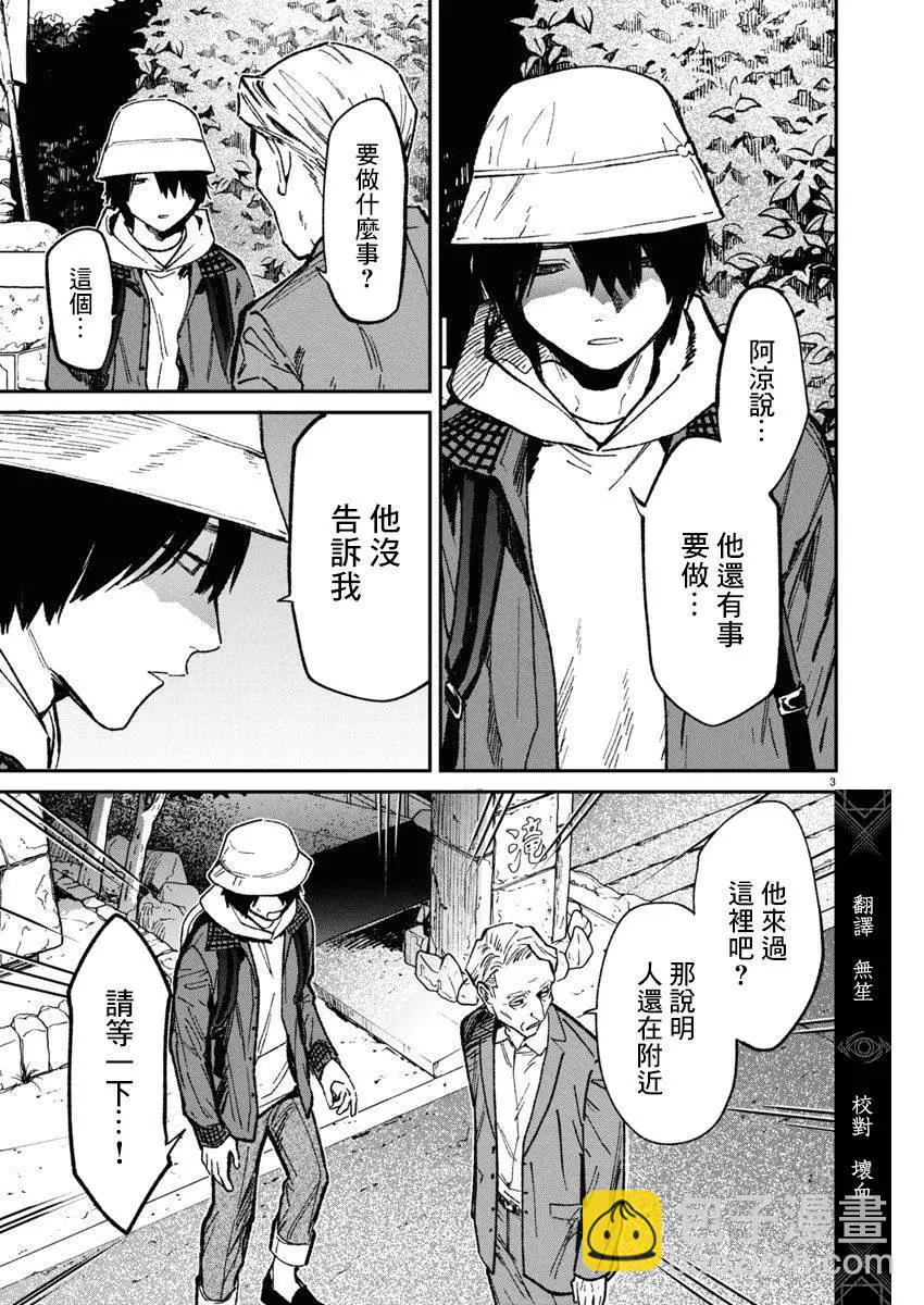 《杀君所愿》第65话 第3页
