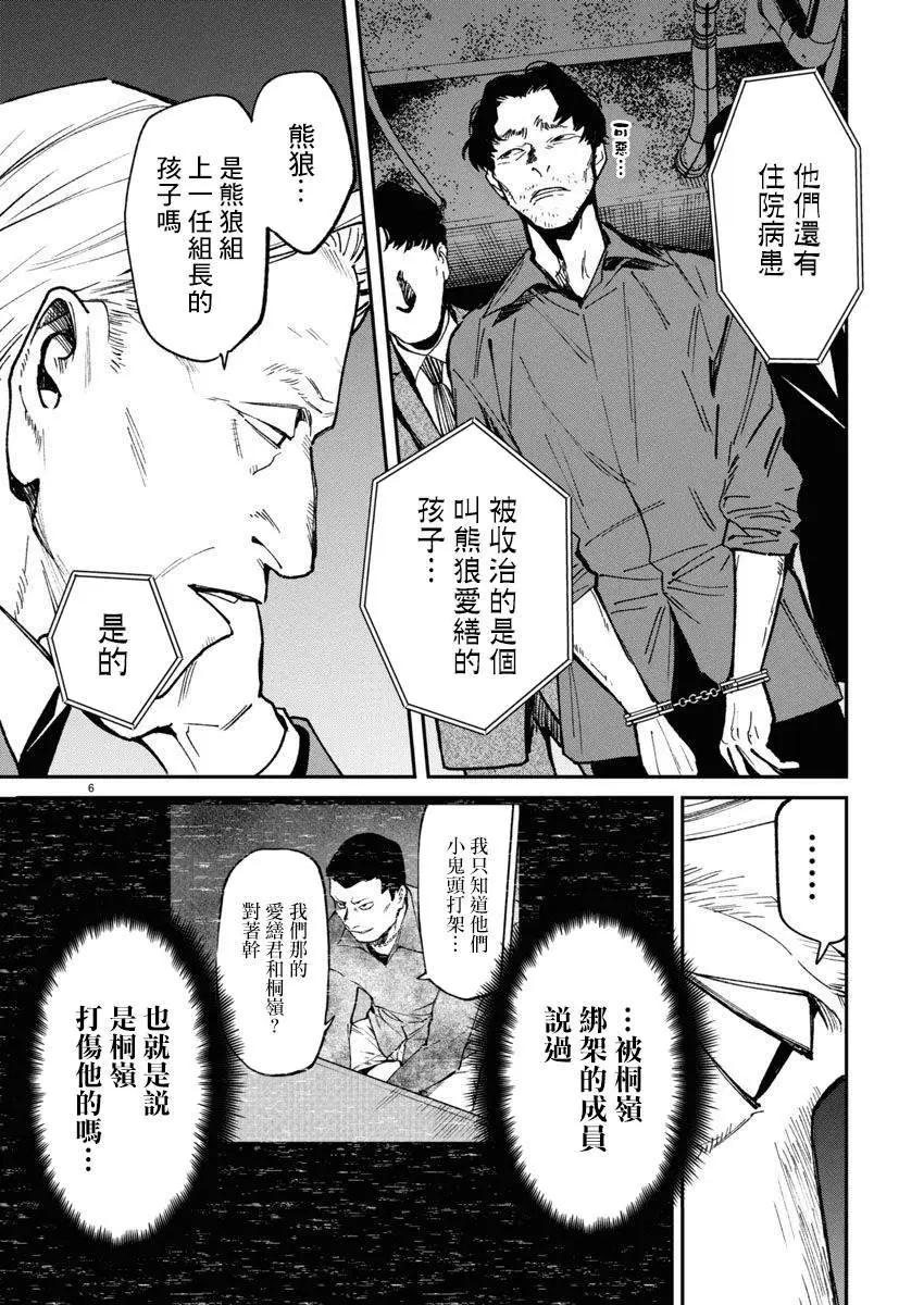 《杀君所愿》第65话 第6页