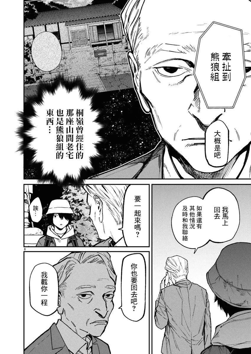《杀君所愿》第65话 第8页