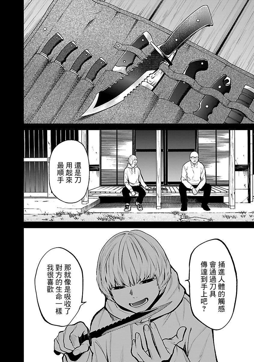 《杀君所愿》前日谈29 第10页