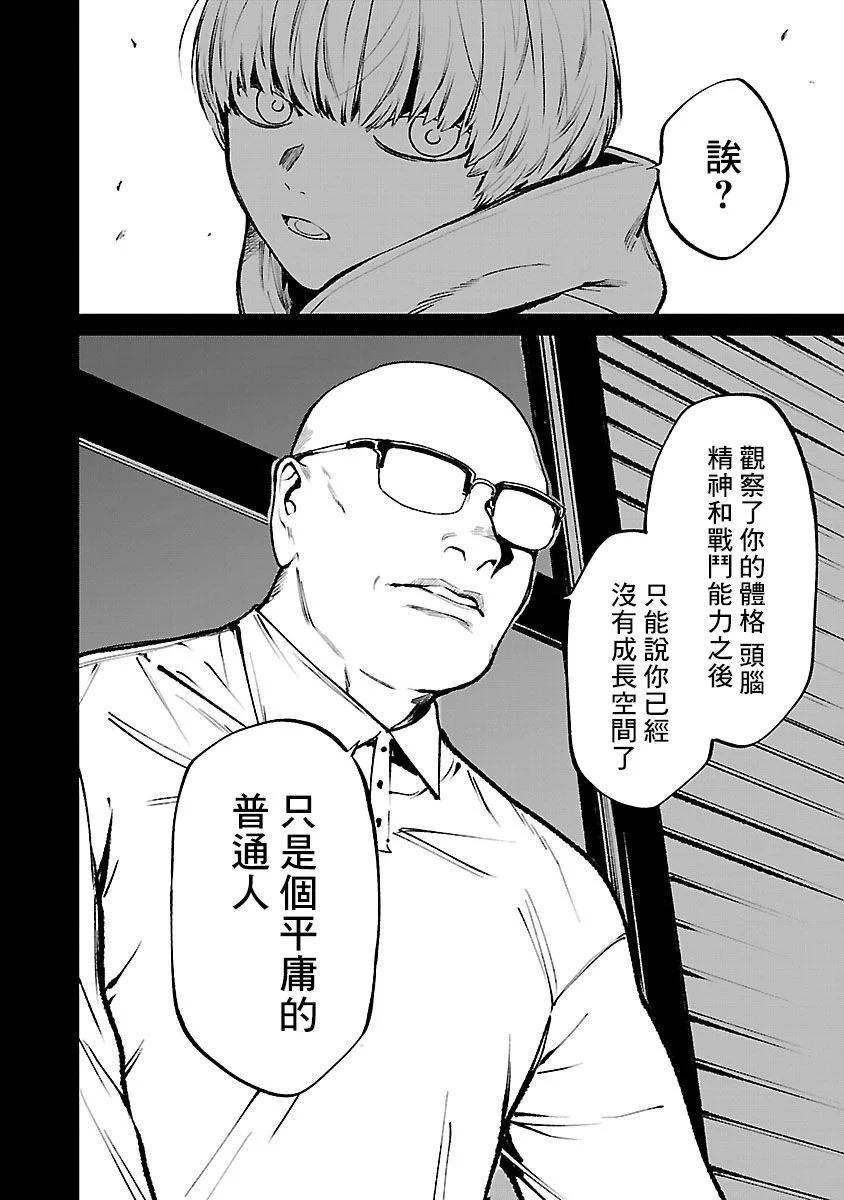 《杀君所愿》前日谈29 第12页