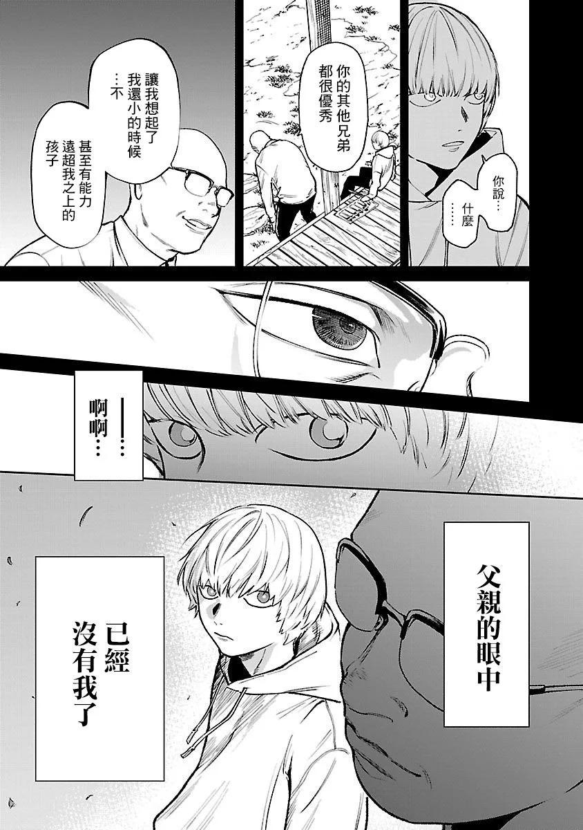 《杀君所愿》前日谈29 第13页