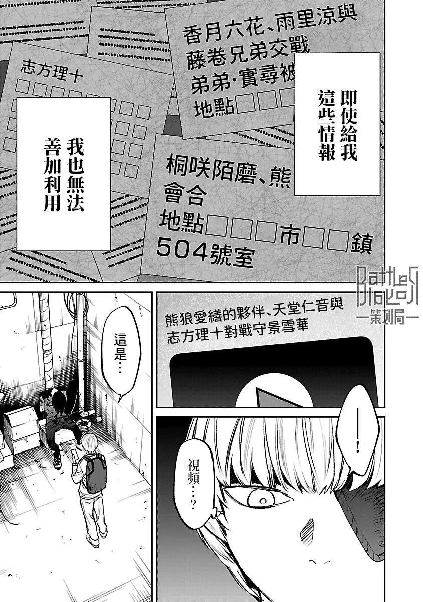 《杀君所愿》前日谈29 第14页