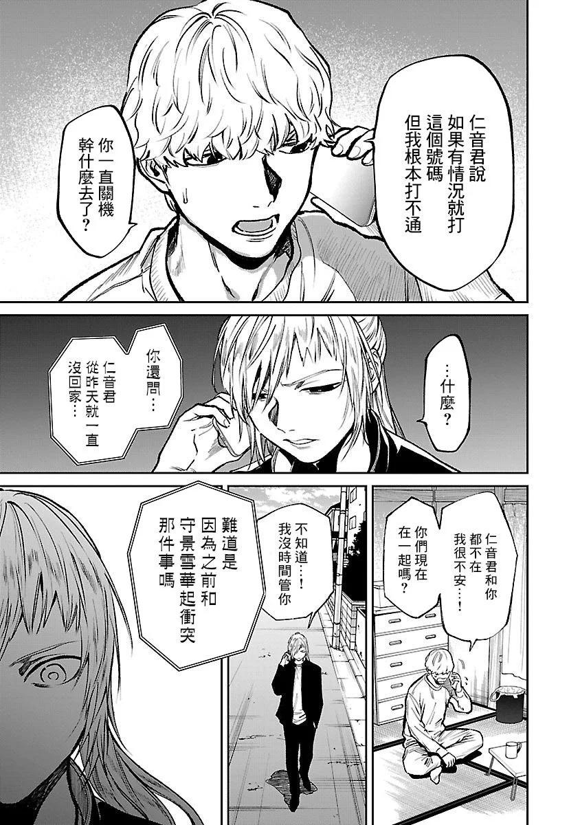 《杀君所愿》前日谈29 第16页