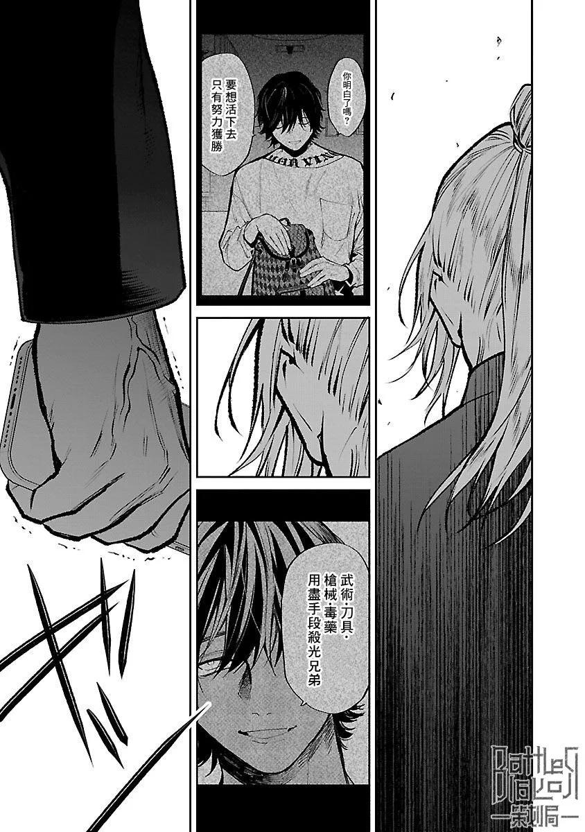《杀君所愿》前日谈29 第18页