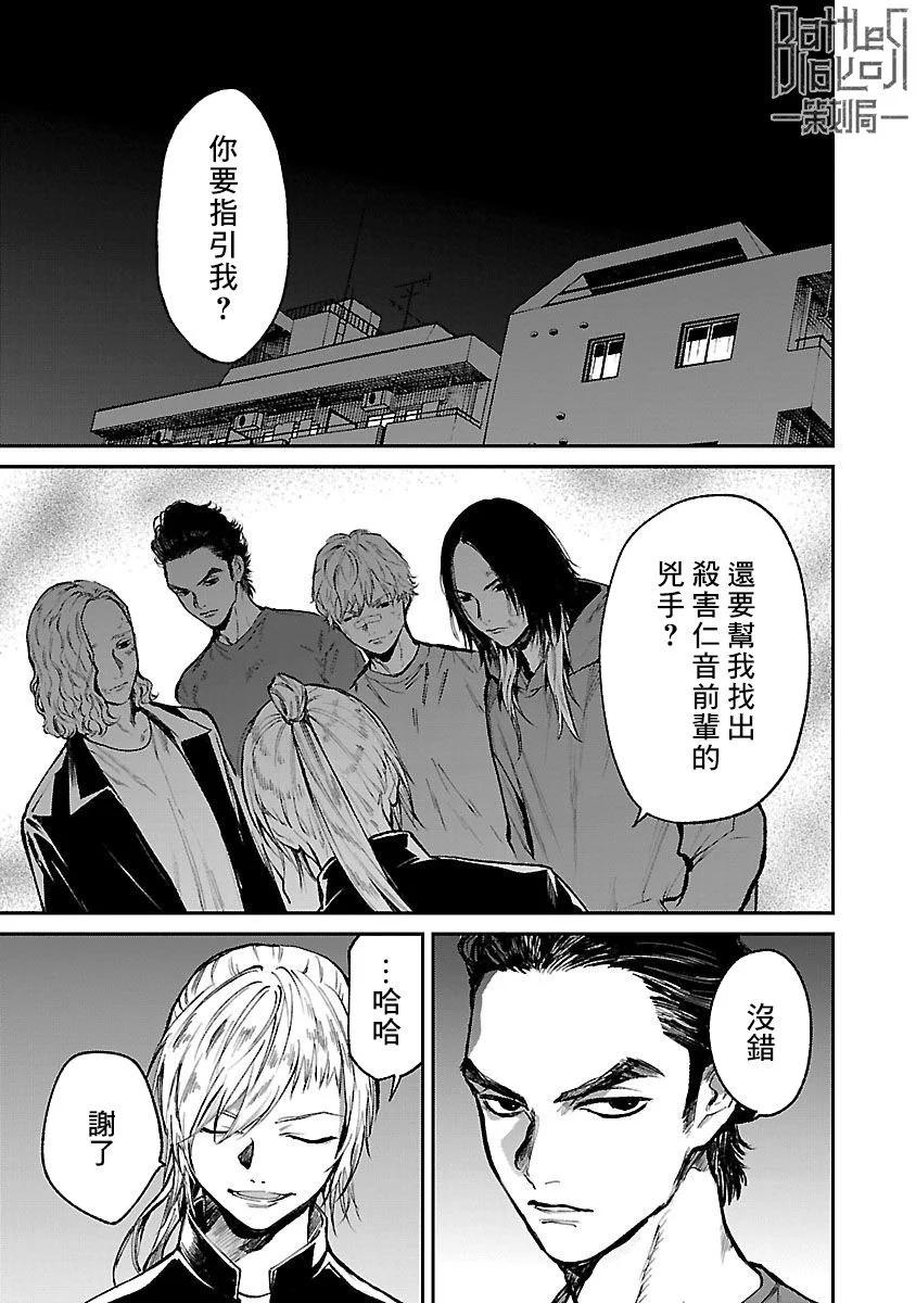 《杀君所愿》前日谈29 第1页
