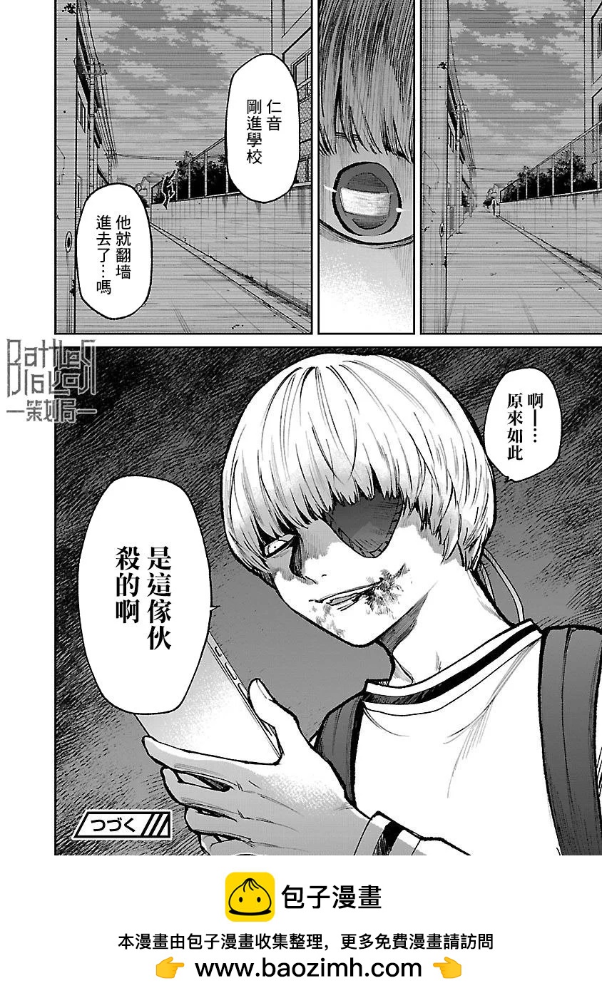 《杀君所愿》前日谈29 第21页