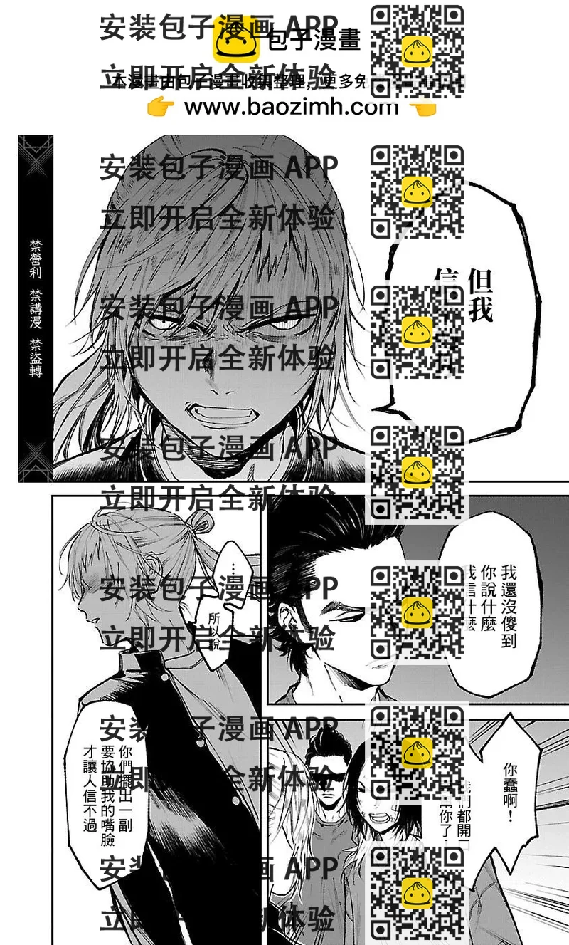 《杀君所愿》前日谈29 第2页