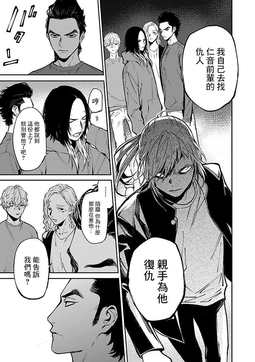 《杀君所愿》前日谈29 第3页