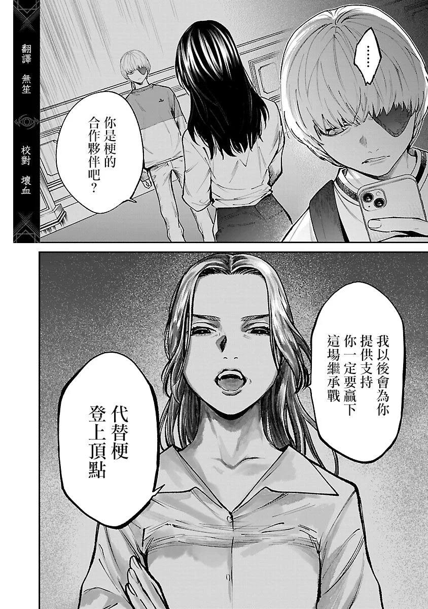 《杀君所愿》前日谈29 第8页
