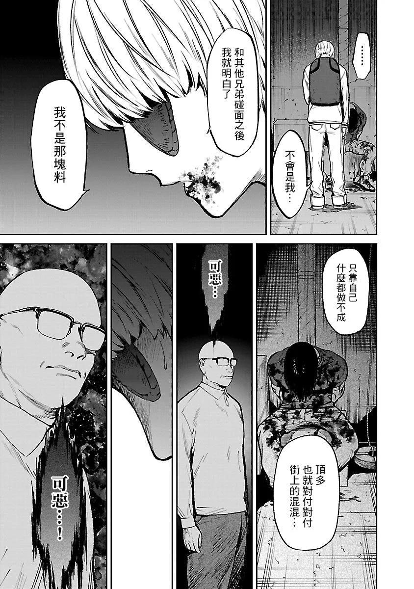 《杀君所愿》前日谈29 第9页