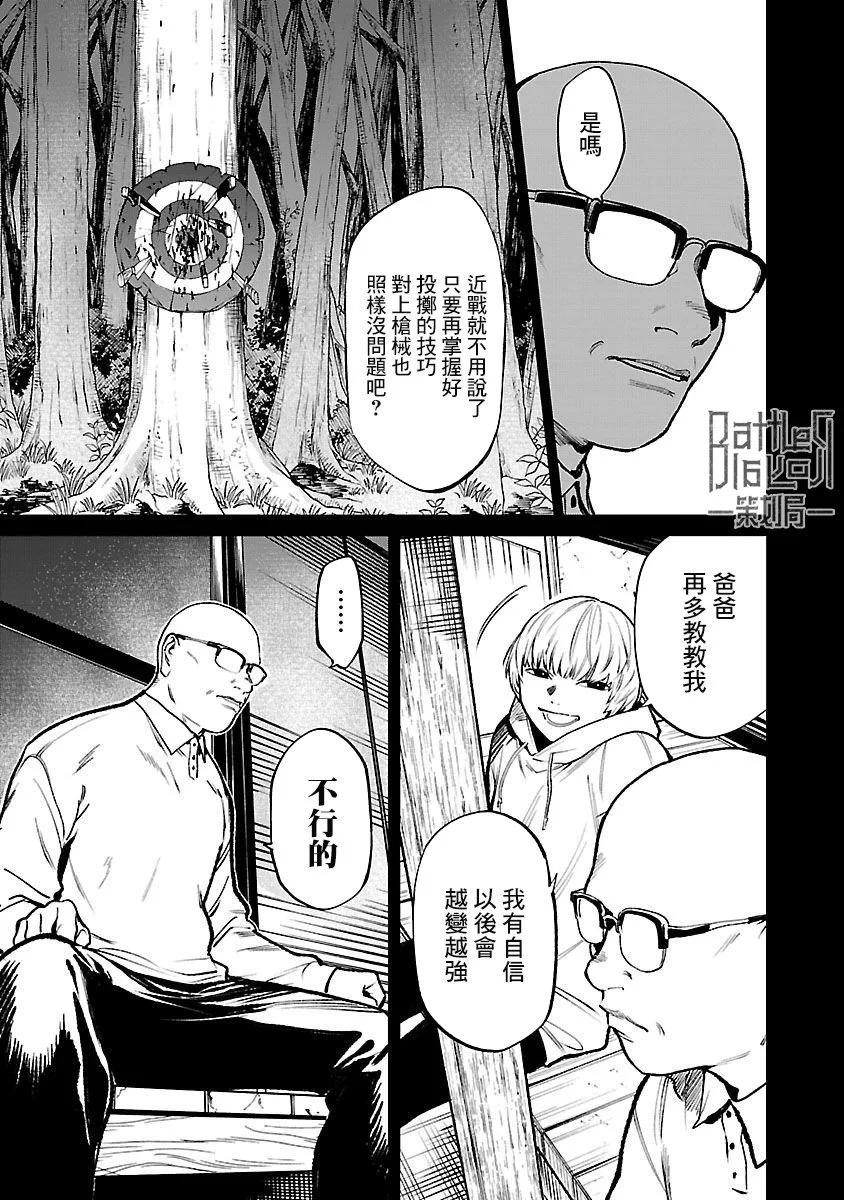 《杀君所愿》前日谈29 第11页