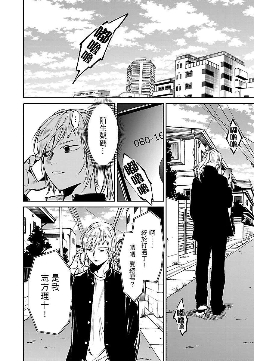 《杀君所愿》前日谈29 第15页