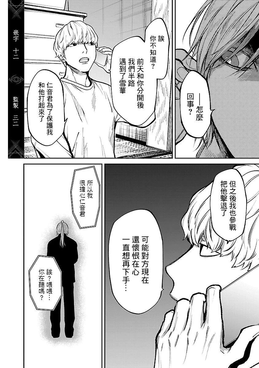 《杀君所愿》前日谈29 第17页