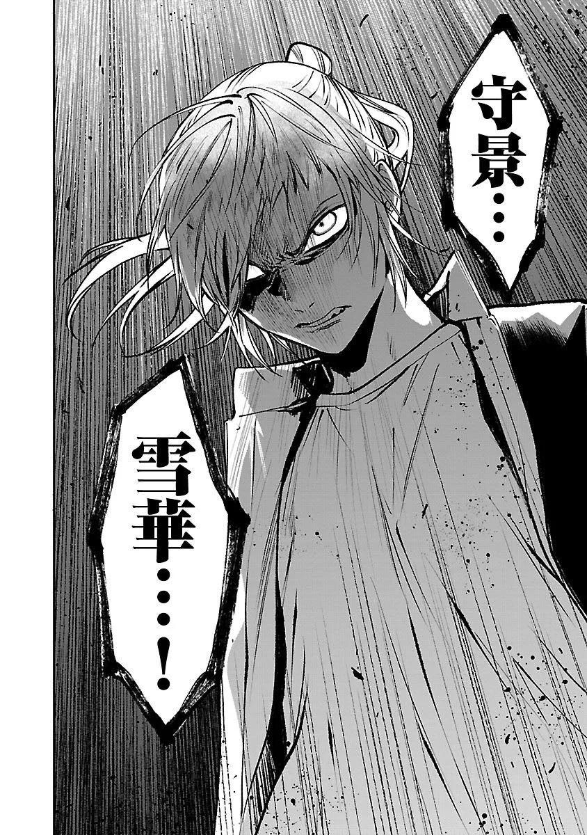 《杀君所愿》前日谈29 第19页