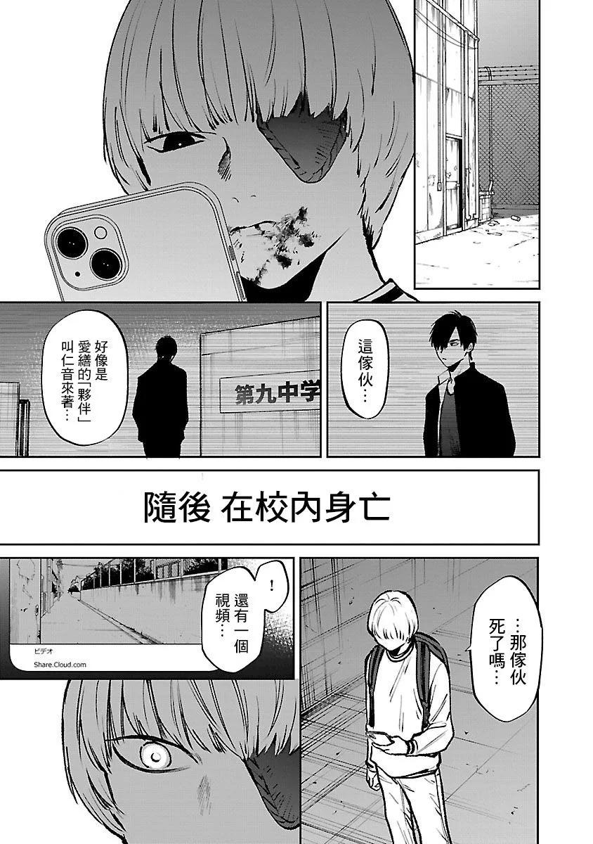 《杀君所愿》前日谈29 第20页