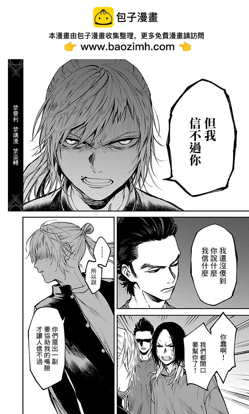 《杀君所愿》前日谈29 第2页