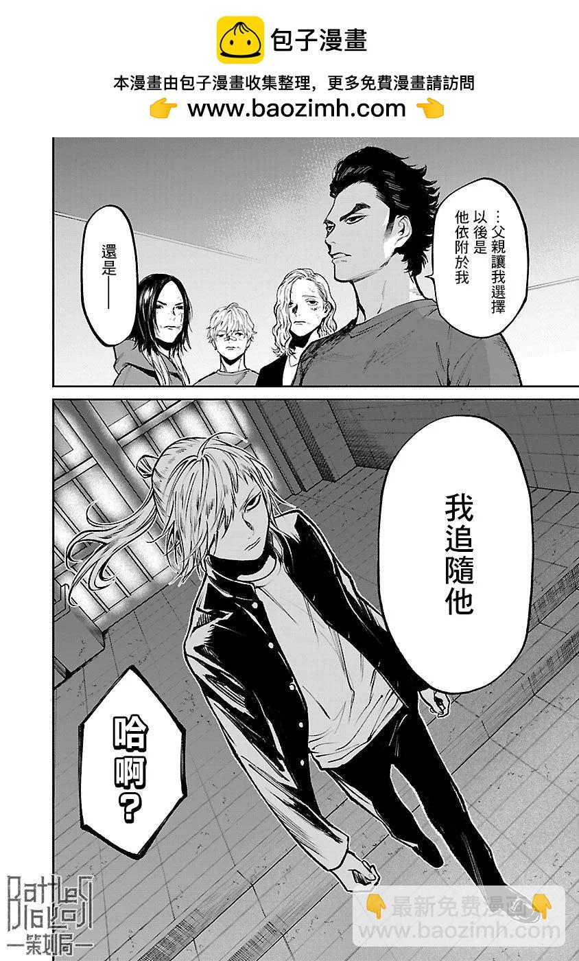 《杀君所愿》前日谈29 第4页