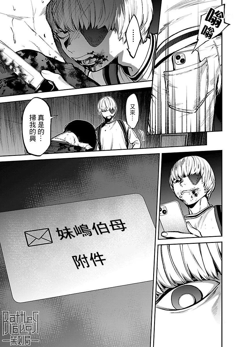 《杀君所愿》前日谈29 第7页