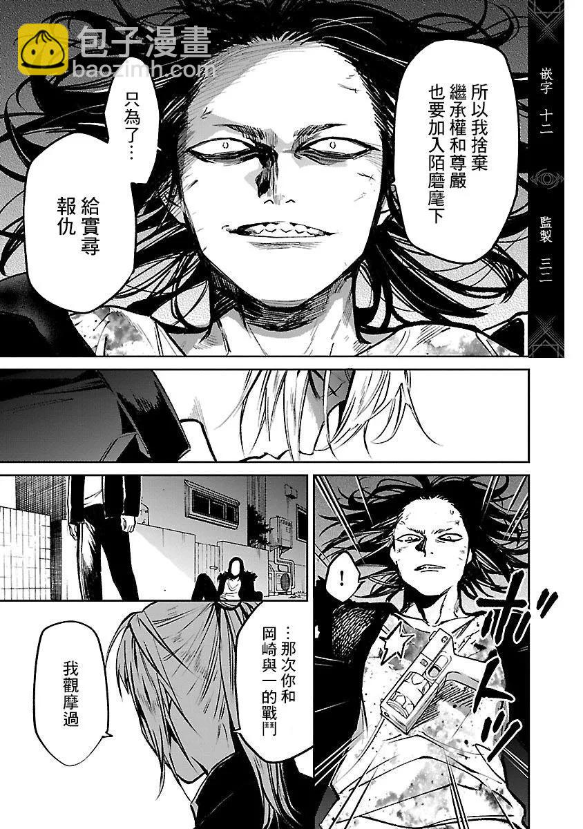 《杀君所愿》前日谈30 第13页