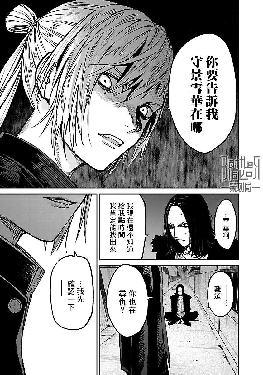 《杀君所愿》前日谈30 第15页