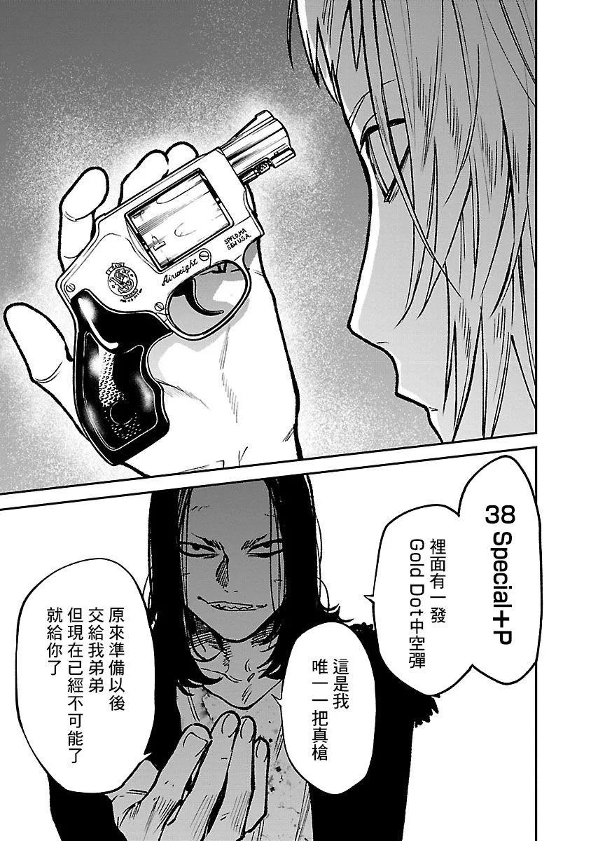 《杀君所愿》前日谈30 第17页