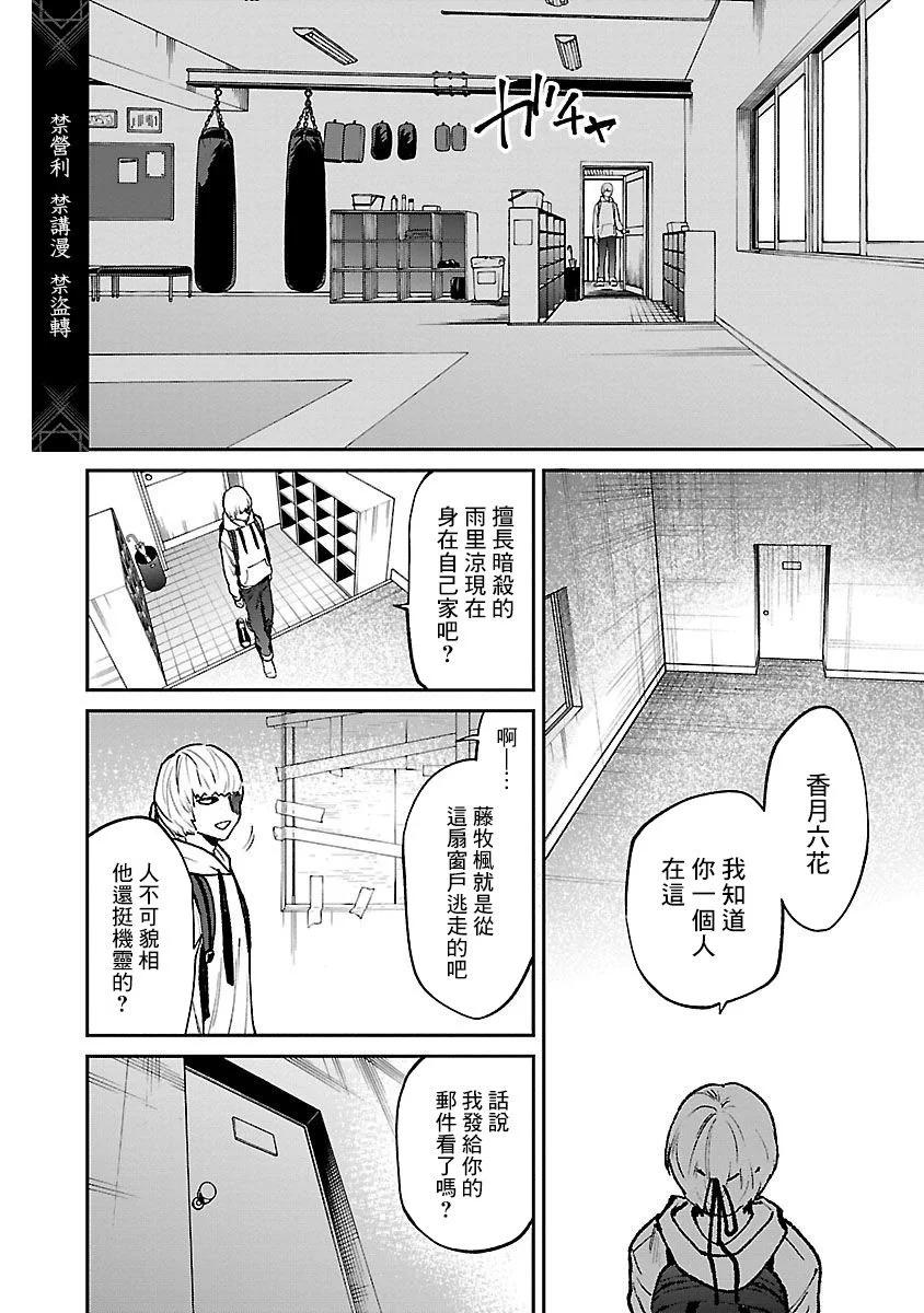 《杀君所愿》前日谈30 第20页
