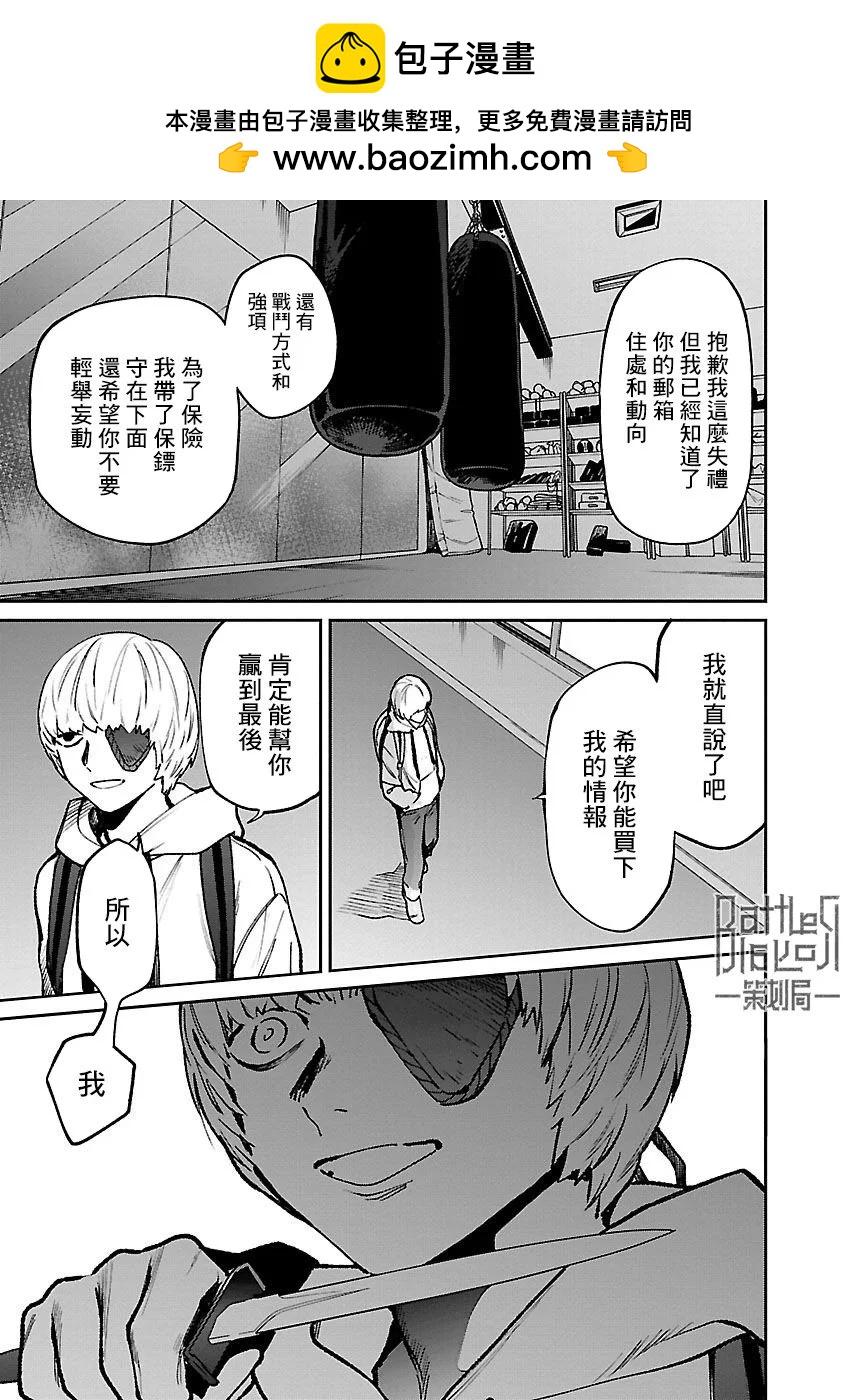 《杀君所愿》前日谈30 第21页