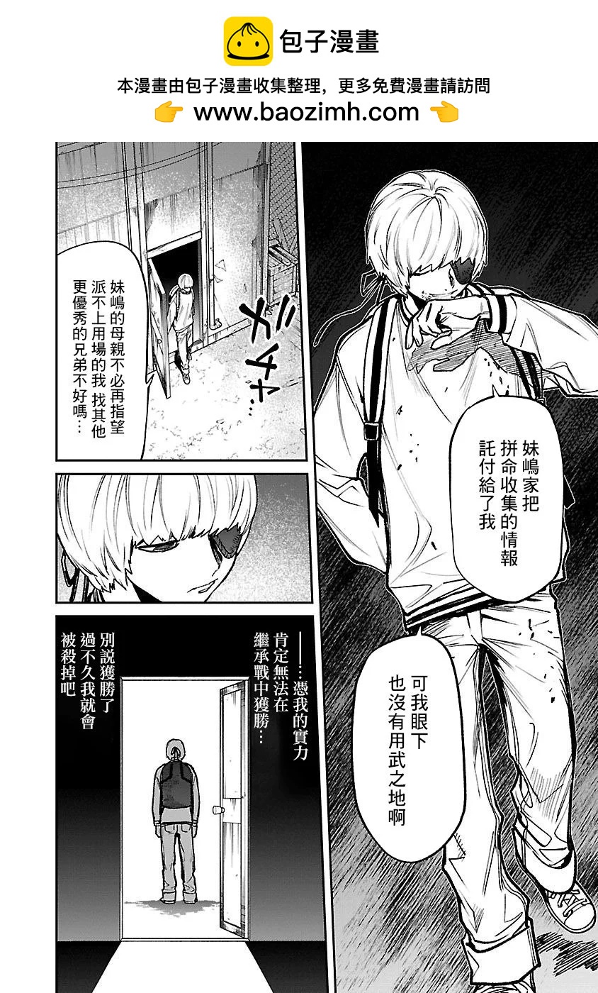 《杀君所愿》前日谈30 第2页
