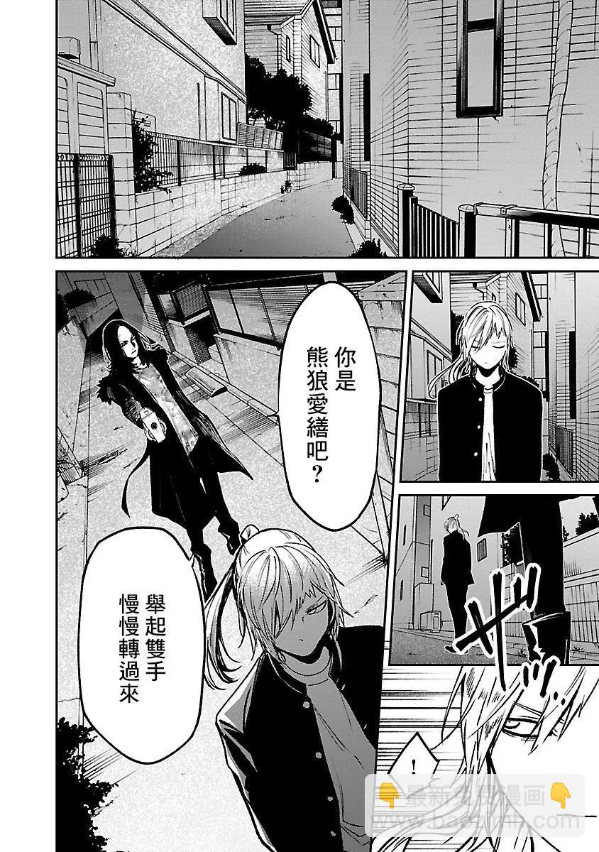 《杀君所愿》前日谈30 第4页