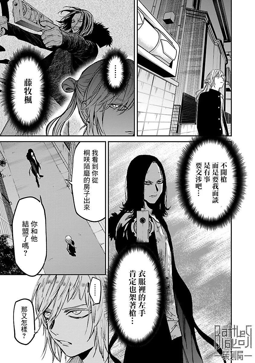 《杀君所愿》前日谈30 第5页