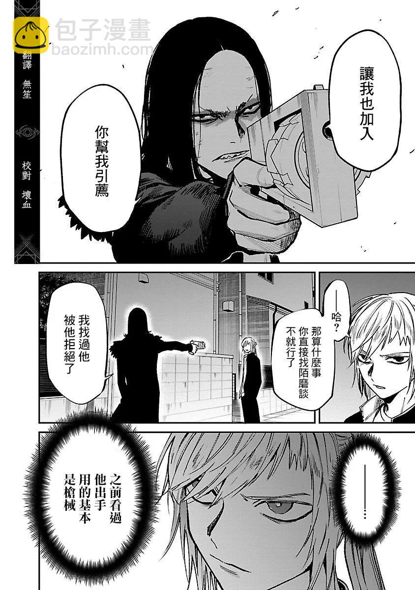 《杀君所愿》前日谈30 第6页