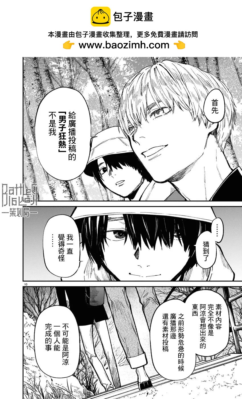 《杀君所愿》第64话 第10页