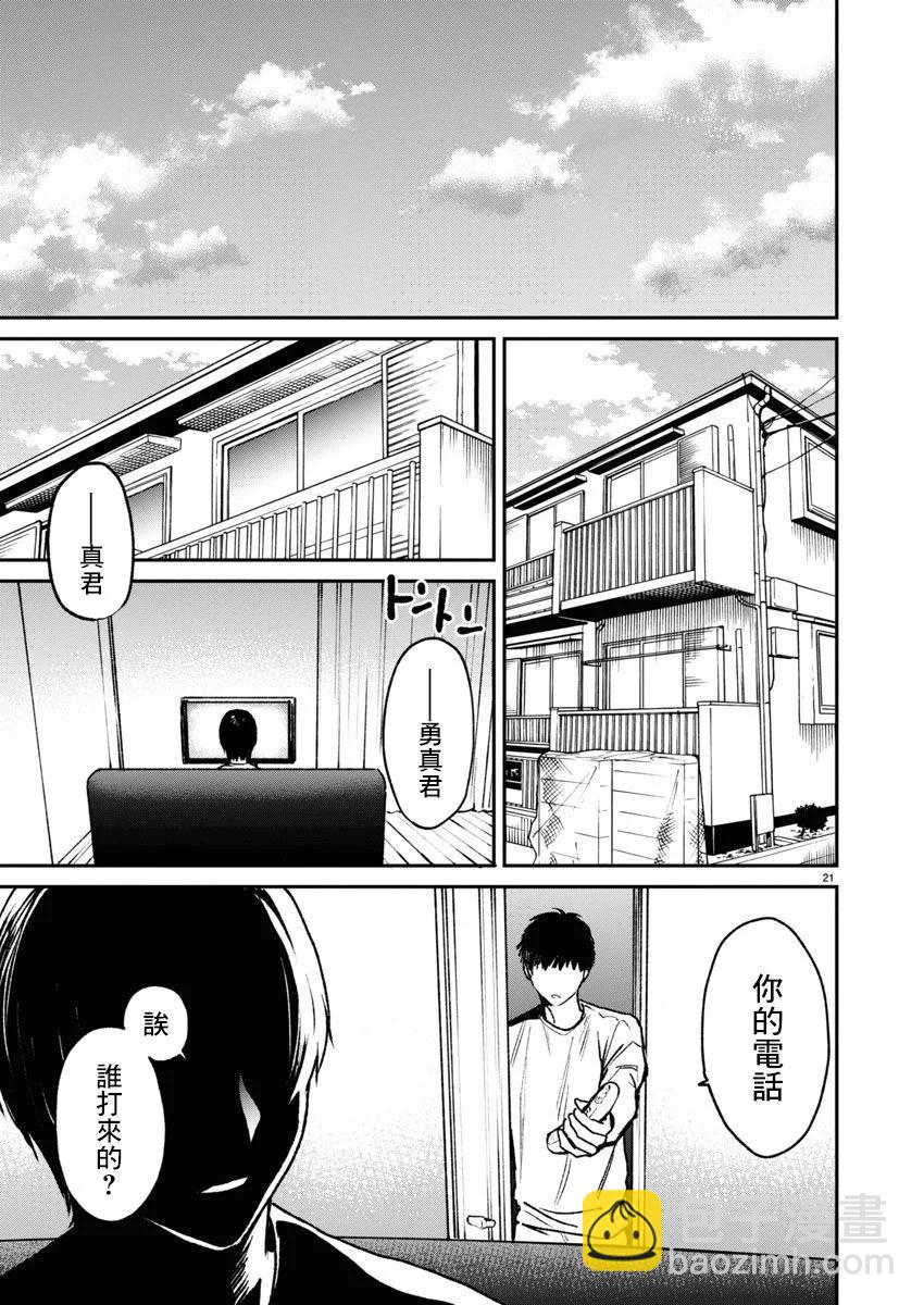 《杀君所愿》第64话 第21页