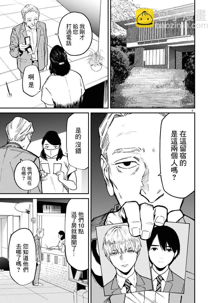 《杀君所愿》第64话 第5页