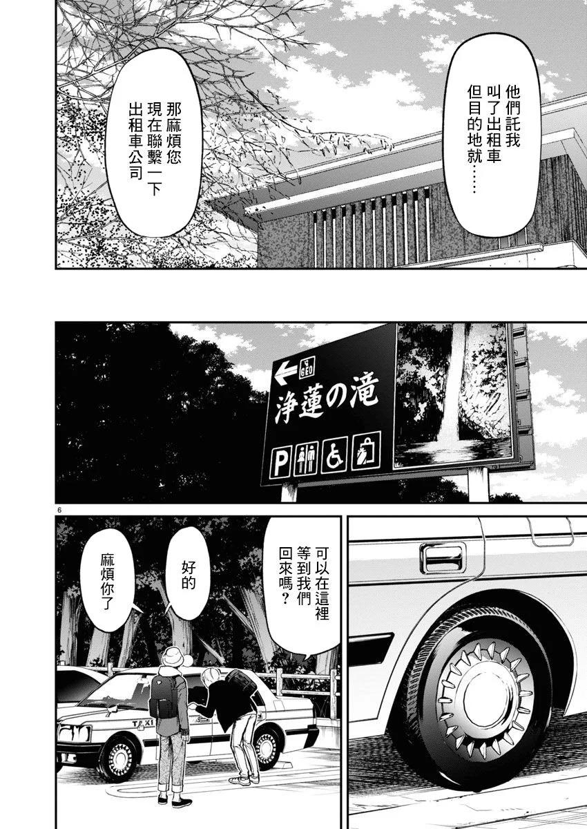 《杀君所愿》第64话 第6页