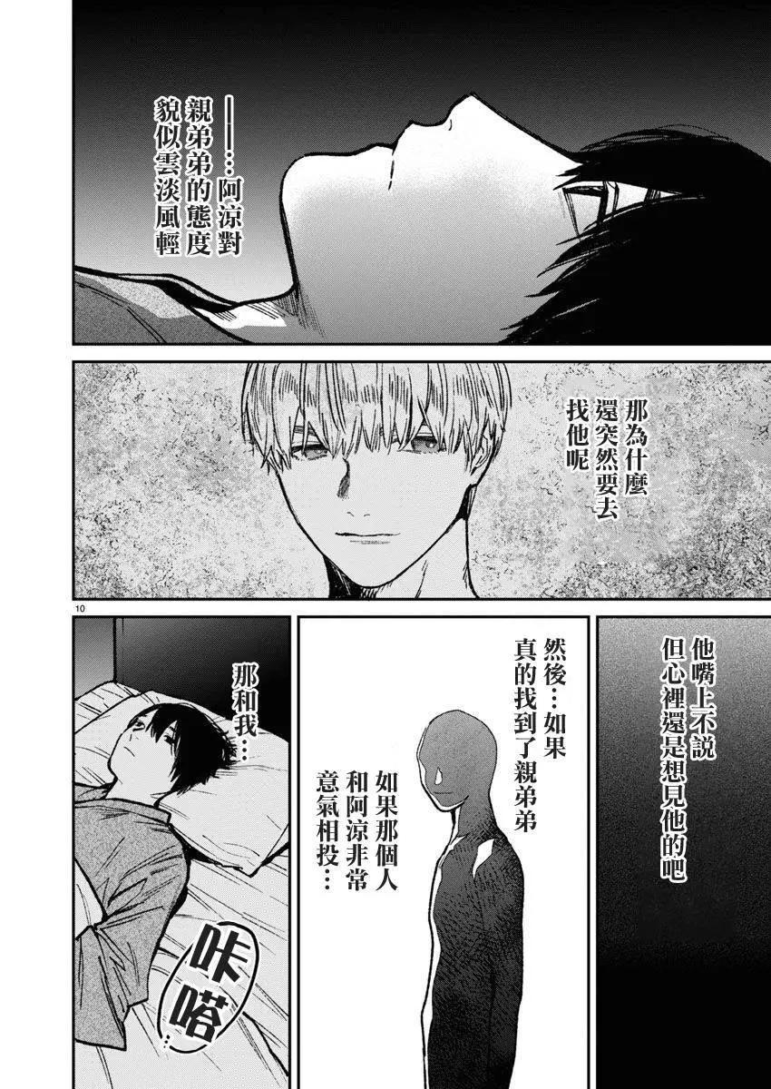 《杀君所愿》第63话 第10页