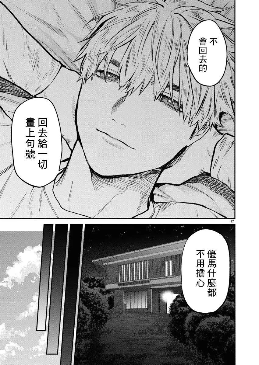 《杀君所愿》第63话 第17页