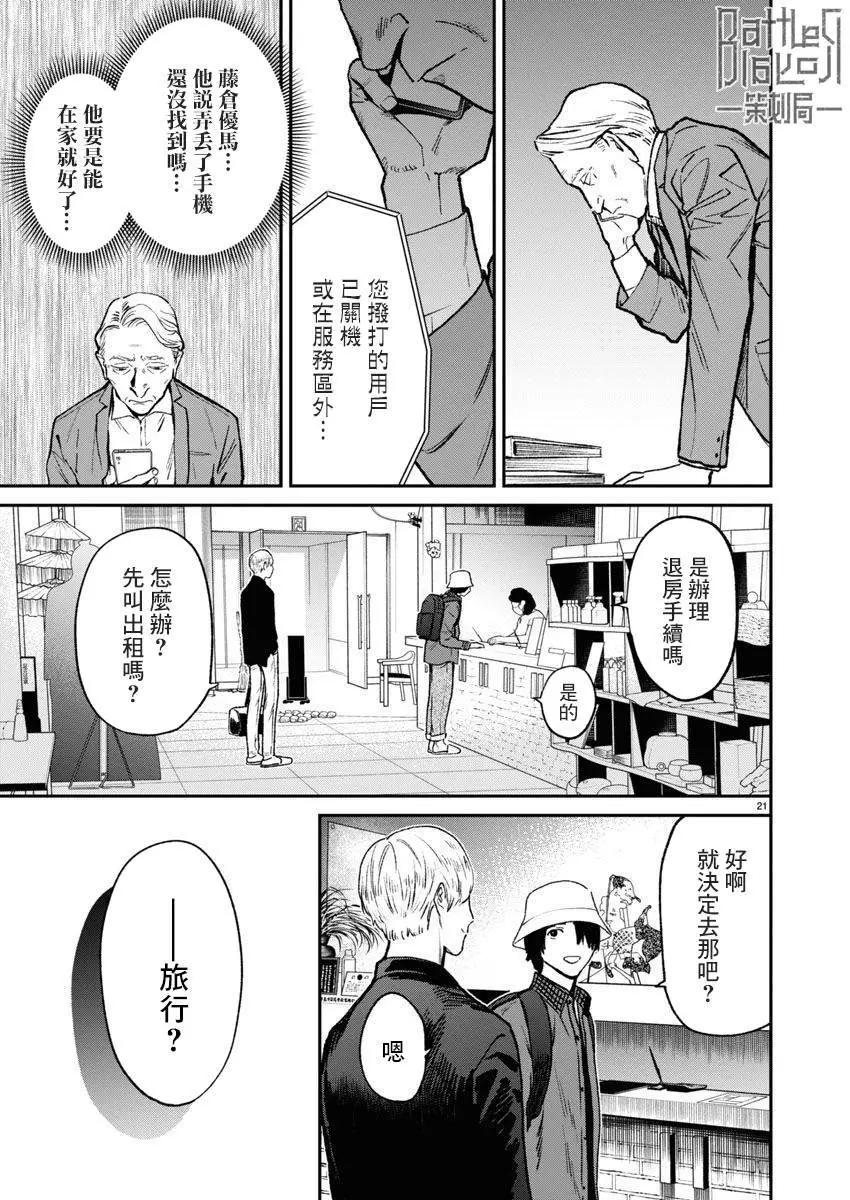 《杀君所愿》第63话 第21页