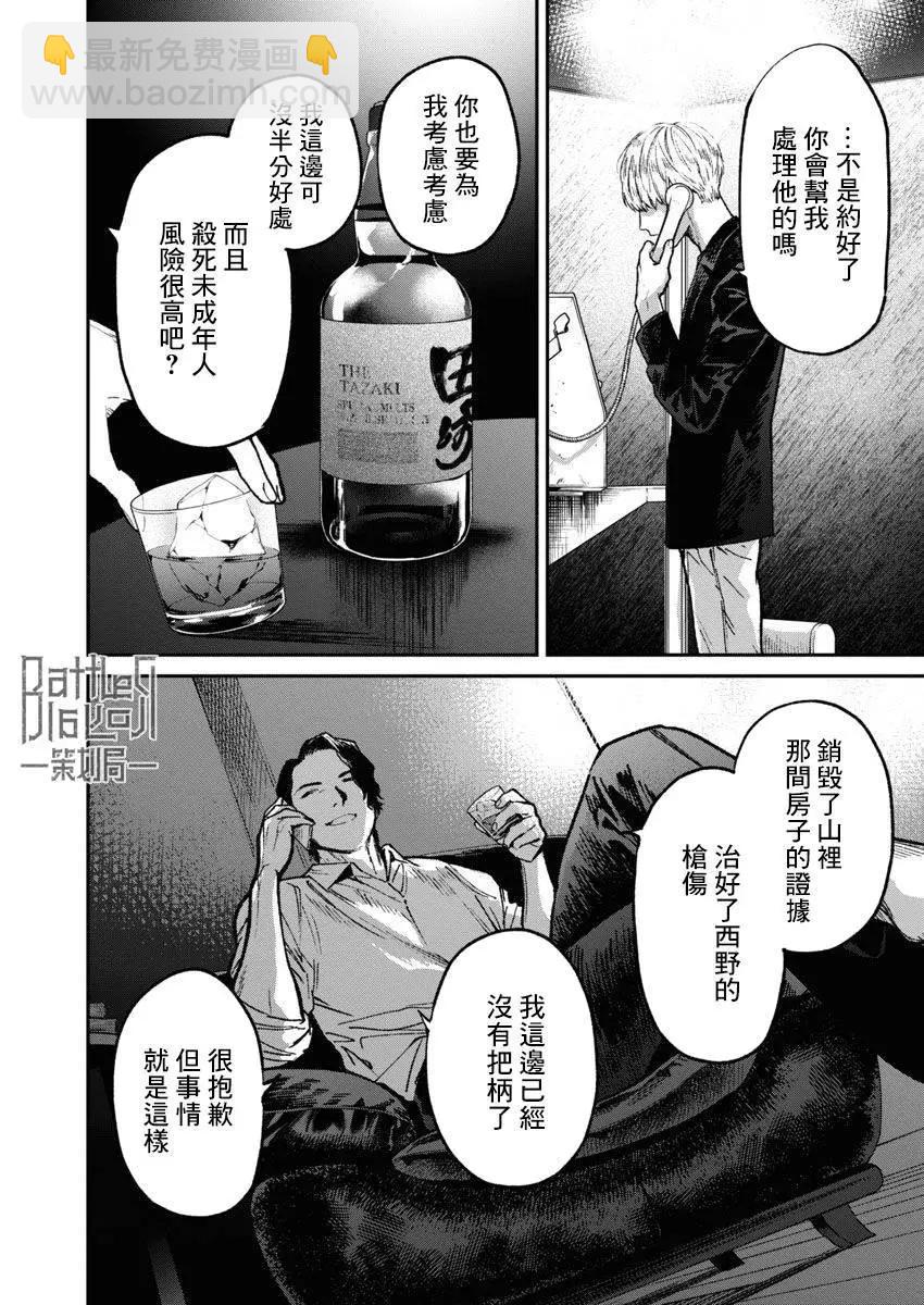 《杀君所愿》第63话 第6页