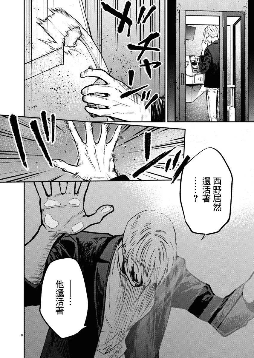 《杀君所愿》第63话 第8页