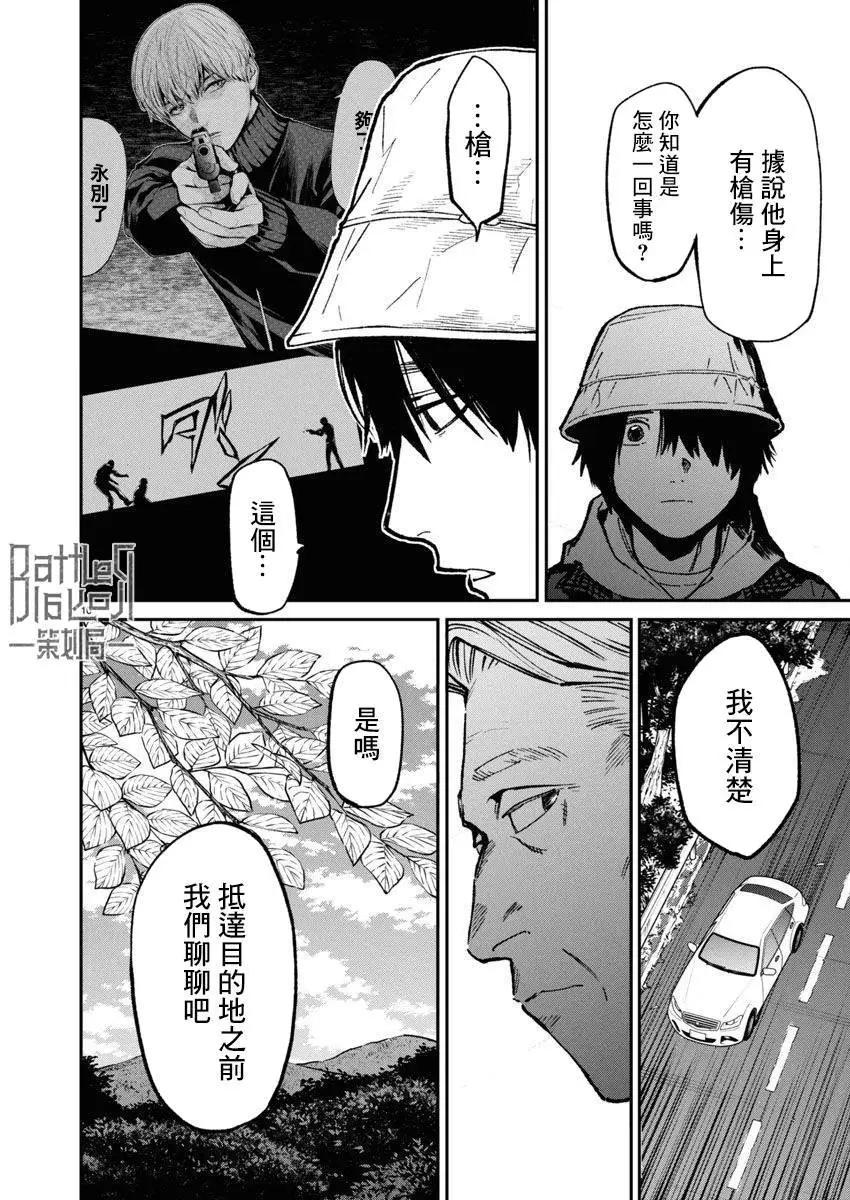 《杀君所愿》第65话 第10页