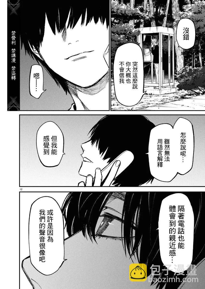 《杀君所愿》第65话 第12页