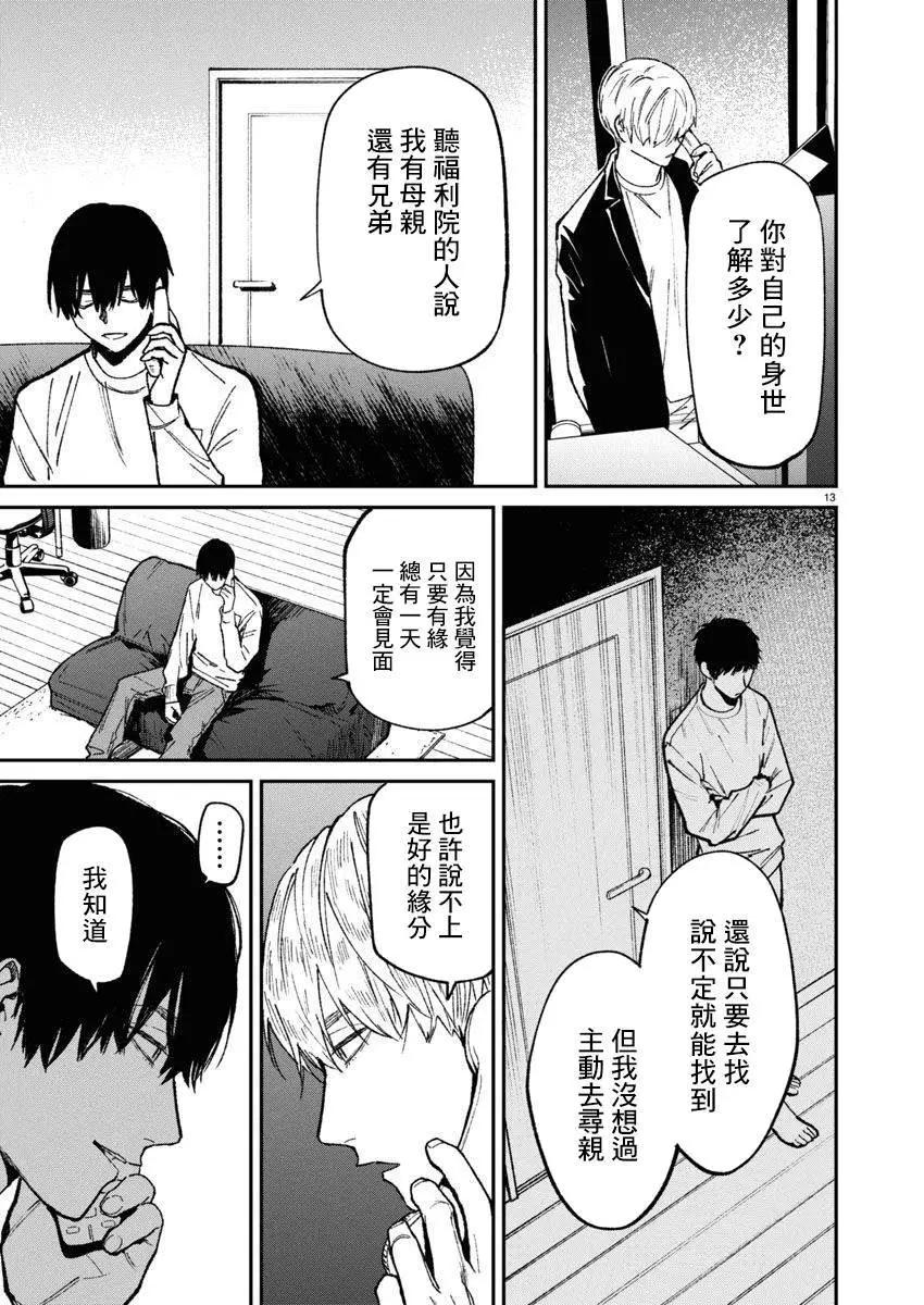 《杀君所愿》第65话 第13页