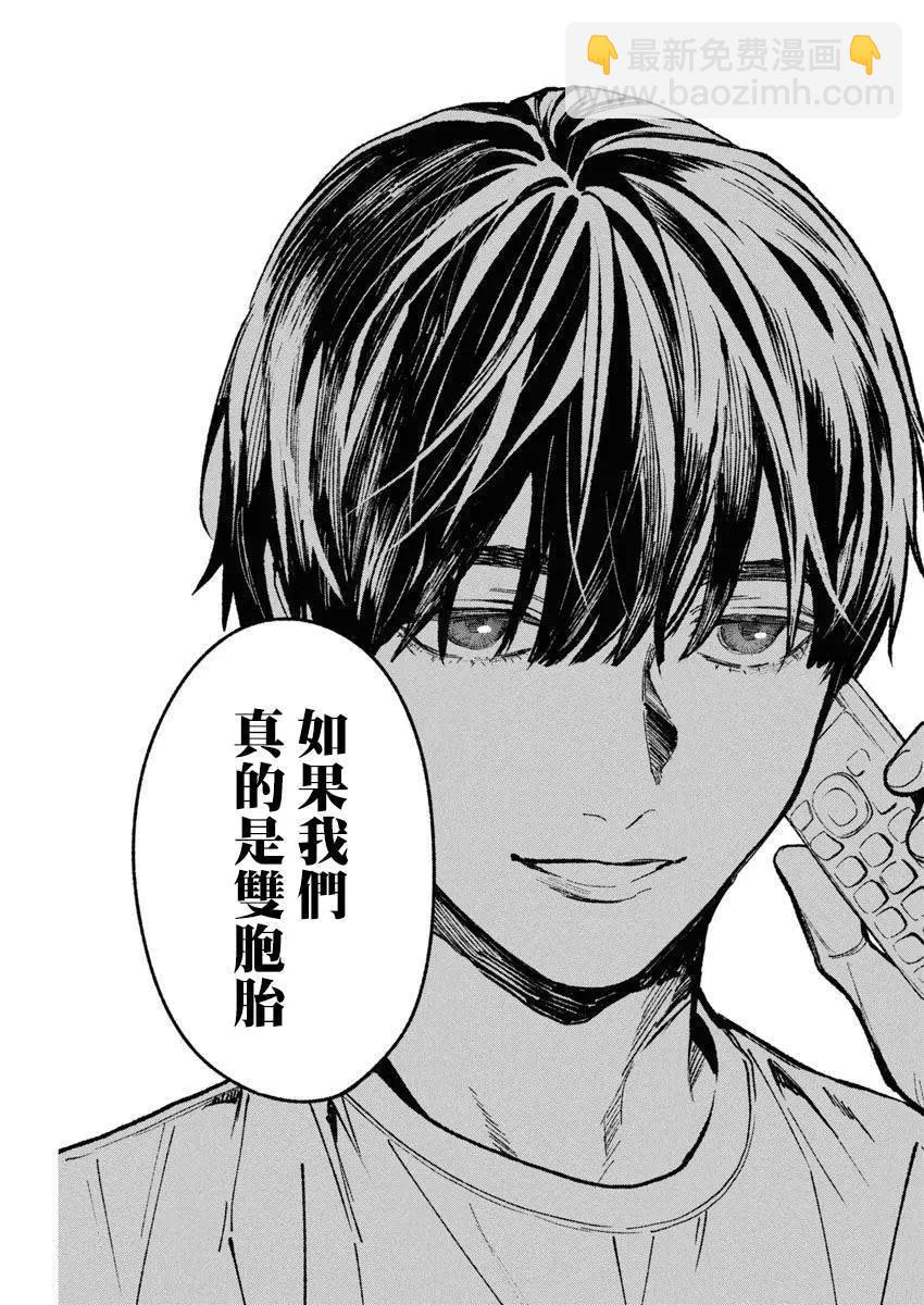 《杀君所愿》第65话 第14页
