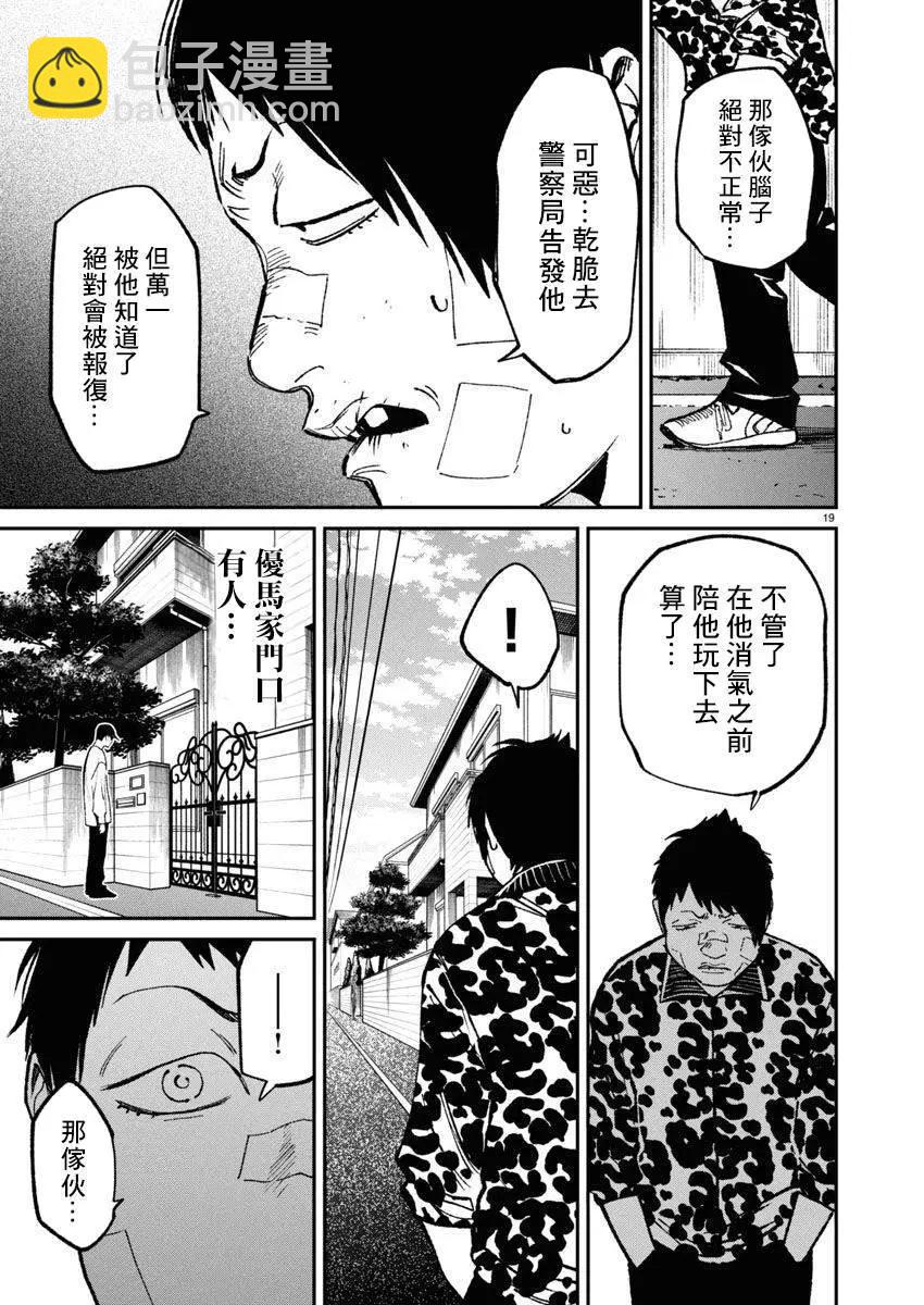 《杀君所愿》第65话 第19页